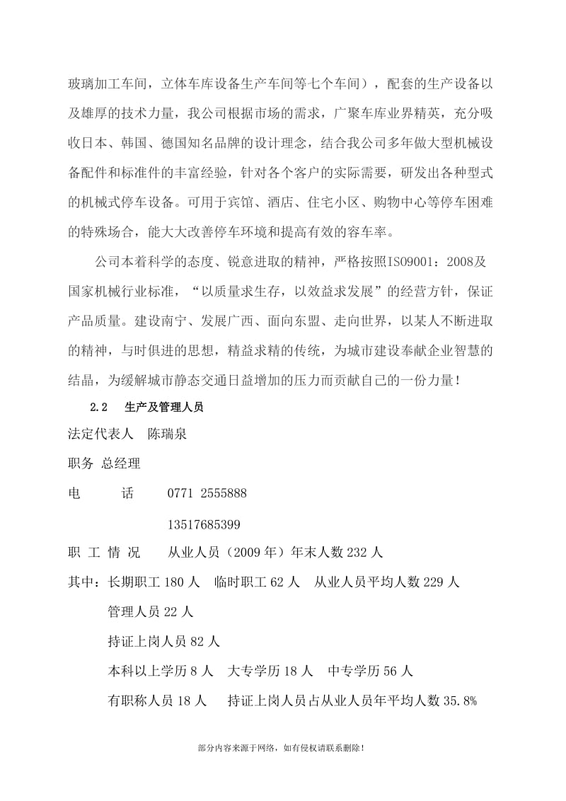 停车设备配件加工
